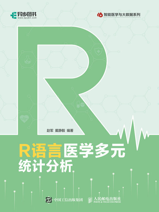 Cover image for R语言医学多元统计分析